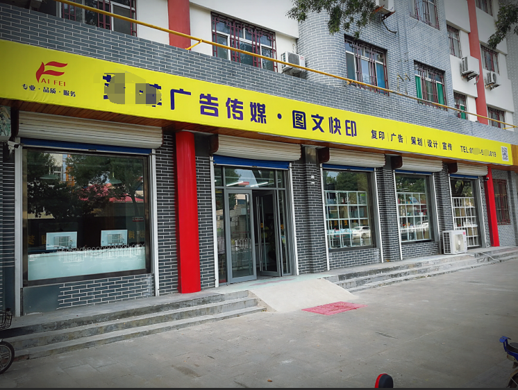 开一家数码快印店前需要做哪些准备？2